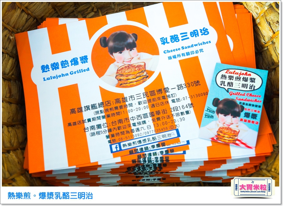高雄熱樂煎爆漿乳酪三明治0009.jpg