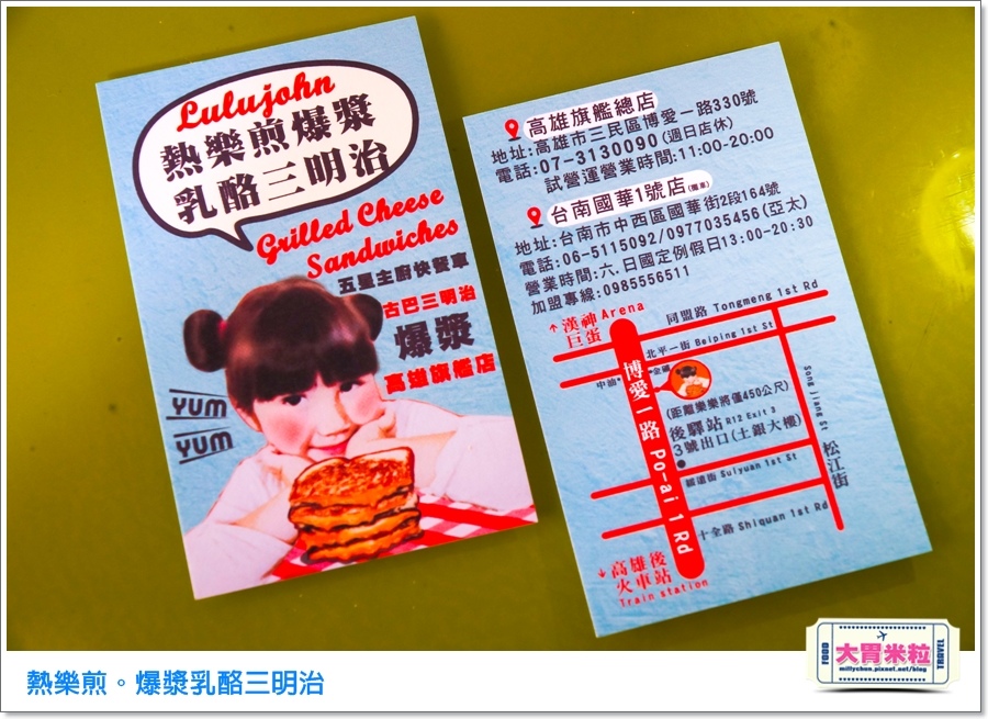 高雄熱樂煎爆漿乳酪三明治0088.jpg