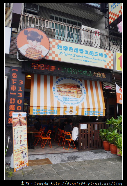【高雄食記】三民區美食|食尚玩家推薦|熱樂煎爆漿乳酪三明治