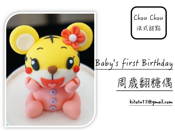 周周法式甜點:【台中】周周法式甜點CHOUCHOU 甜點帶給人幸福感