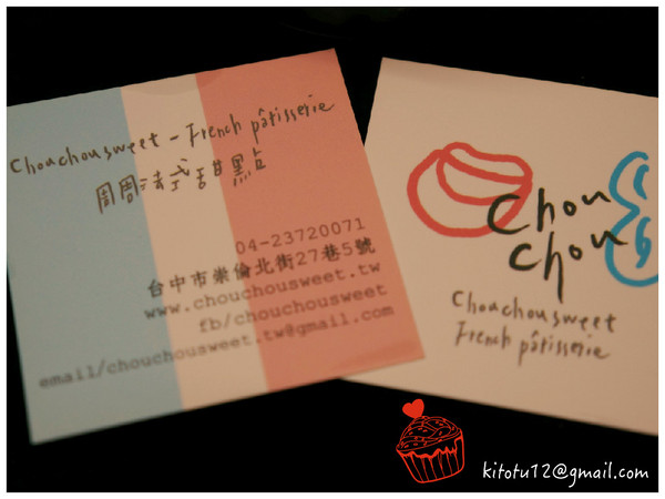 周周法式甜點:【台中】周周法式甜點CHOUCHOU 甜點帶給人幸福感