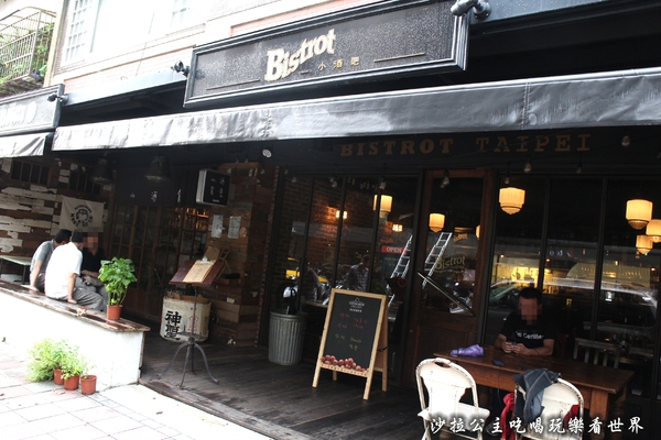 義麵坊小酒吧Bistrot Taipei：松菸小酒館『義麵坊小酒吧Bistrot Taipei』餐酒館/捷運市政府站