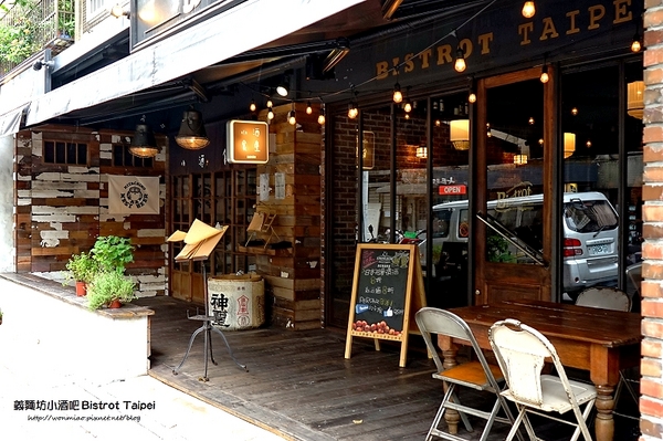 義麵坊小酒吧Bistrot Taipei：【松菸 餐酒館／捷運市政府站 美食】放鬆心情小酌吃吃喝喝聊天好去處!! ✿✿ 義麵坊小酒吧 Bistrot Taipei ✿✿