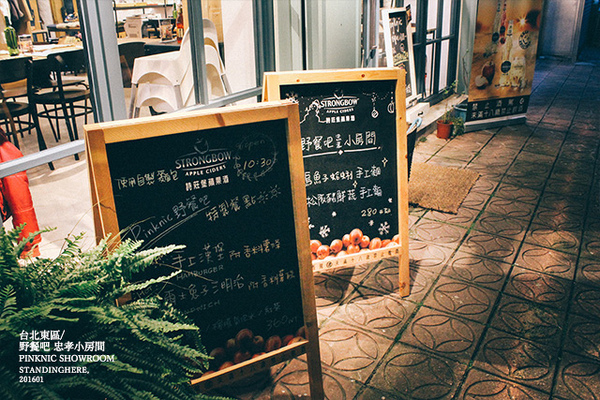 野餐吧 忠孝小房間:台北_ Pinknic 野餐吧忠孝小房間, 巷弄裡的生活餐酒館