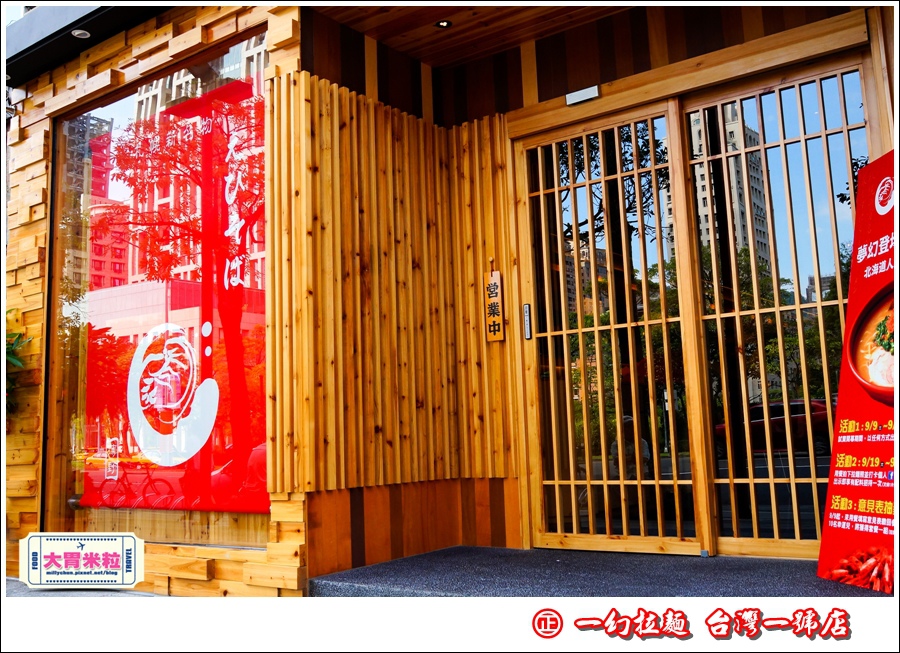 一幻拉麵0008.jpg