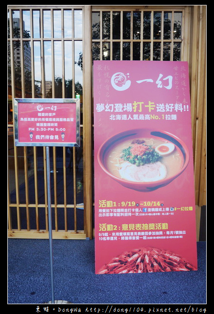 【台北食記】信義區超蝦拉麵。一幻拉麵
