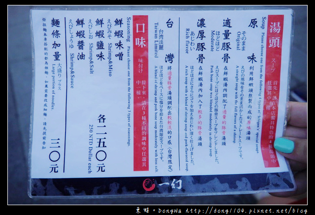 【台北食記】信義區超蝦拉麵。一幻拉麵