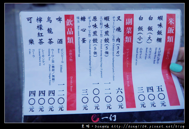 【台北食記】信義區超蝦拉麵。一幻拉麵