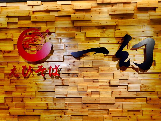 北海道一幻拉麵