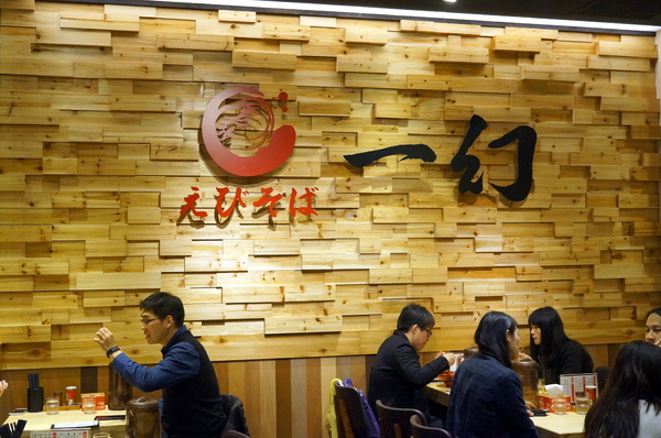 北海道えびそば一幻 台灣：(胖樺食記)信義區來自北海道”えびそば一幻拉麵台灣”。名不虛傳的蝦味十足。