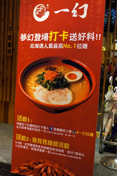 北海道えびそば一幻 台灣：(胖樺食記)信義區來自北海道”えびそば一幻拉麵台灣”。名不虛傳的蝦味十足。