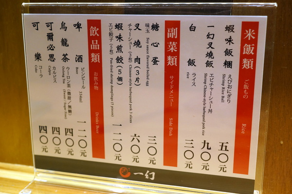 北海道えびそば一幻 台灣：(胖樺食記)信義區來自北海道”えびそば一幻拉麵台灣”。名不虛傳的蝦味十足。