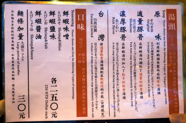 北海道えびそば一幻 台灣：(胖樺食記)信義區來自北海道”えびそば一幻拉麵台灣”。名不虛傳的蝦味十足。