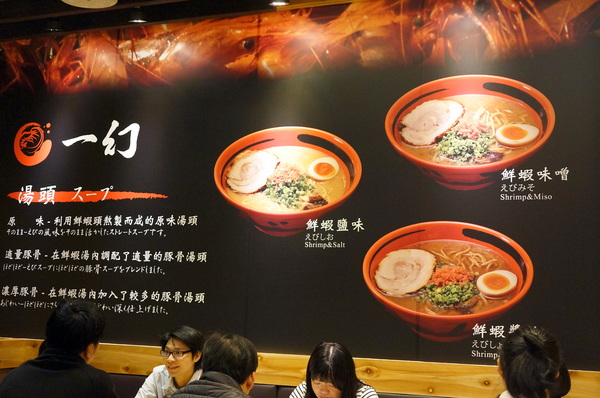 北海道えびそば一幻 台灣：(胖樺食記)信義區來自北海道”えびそば一幻拉麵台灣”。名不虛傳的蝦味十足。