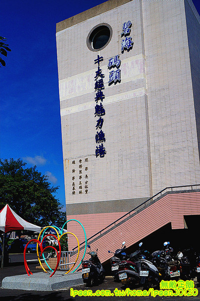 戀愛廣場 & 遊艇碼頭 & 碧海碼頭:【台南-安平區】可以看到對面的林默娘公園...走到底還有戀愛廣場喔!~《碧海碼頭》