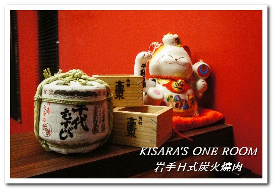 岩手日式炭火燒肉：公益路燒肉．專人服務精緻獨門燒烤料理──岩手日式炭火燒肉