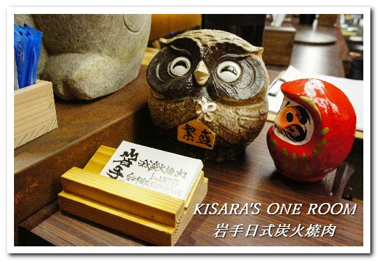 岩手日式炭火燒肉：公益路燒肉．專人服務精緻獨門燒烤料理──岩手日式炭火燒肉