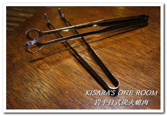 岩手日式炭火燒肉：公益路燒肉．專人服務精緻獨門燒烤料理──岩手日式炭火燒肉