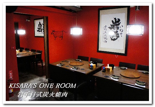 岩手日式炭火燒肉：公益路燒肉．專人服務精緻獨門燒烤料理──岩手日式炭火燒肉