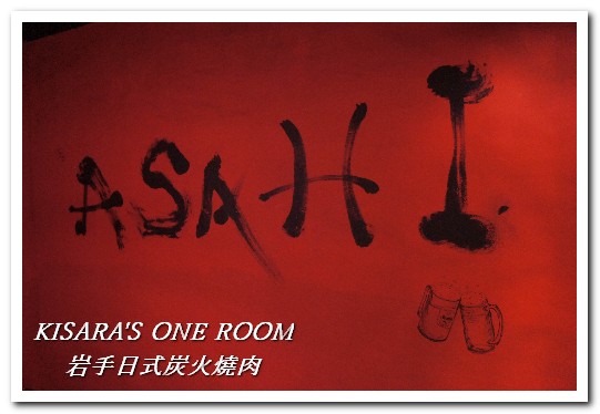 岩手日式炭火燒肉：公益路燒肉．專人服務精緻獨門燒烤料理──岩手日式炭火燒肉