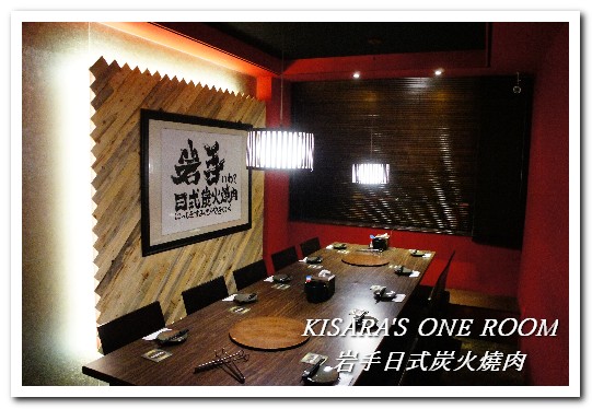 岩手日式炭火燒肉：公益路燒肉．專人服務精緻獨門燒烤料理──岩手日式炭火燒肉