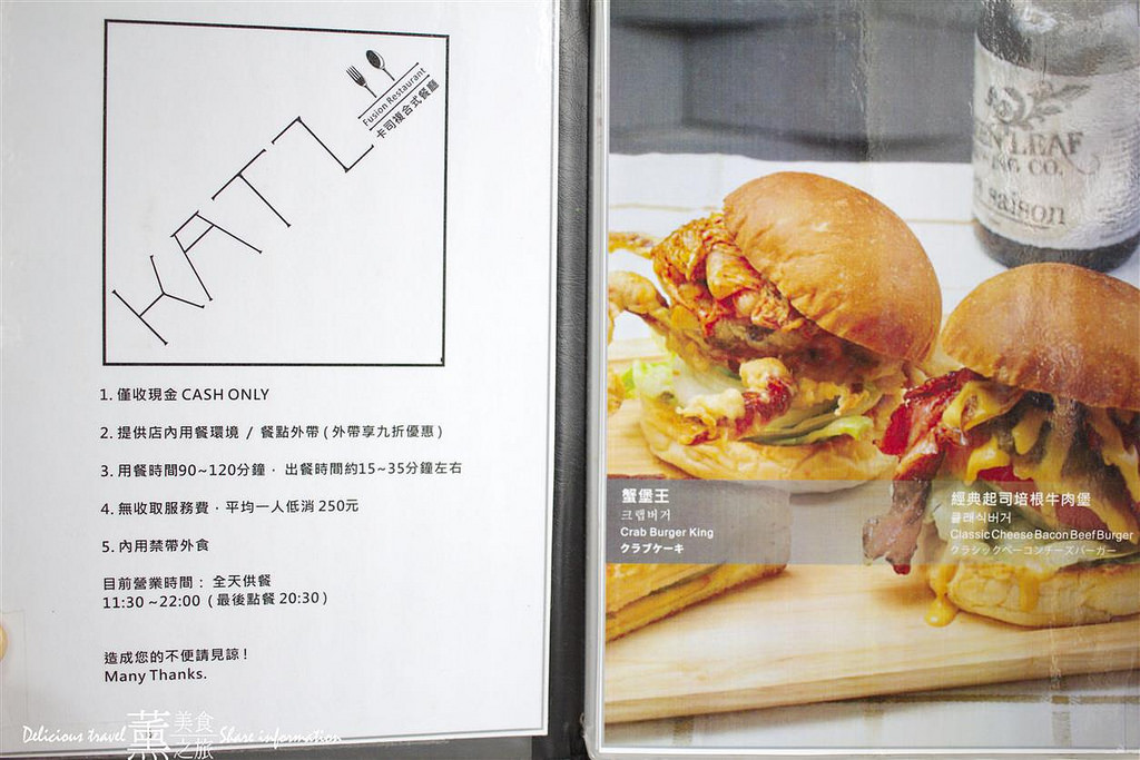 KATZ Fusion Restaurant 卡司複合式餐廳