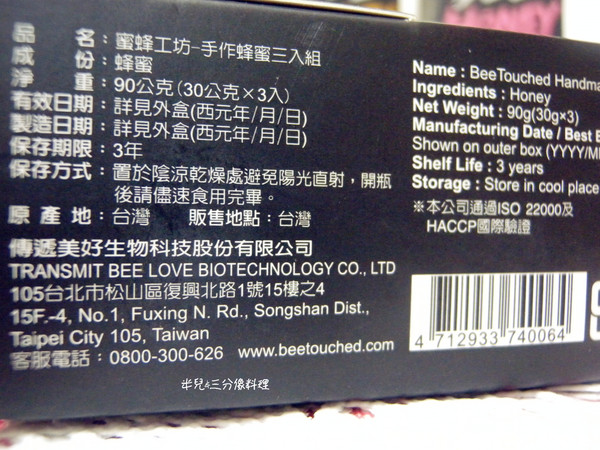 BeeTouched蜜蜂工坊：[宅配。飲品] BeeTouched蜜蜂工坊 花蜜 鮮果蜜 草本蜜 就是甜蜜蜜