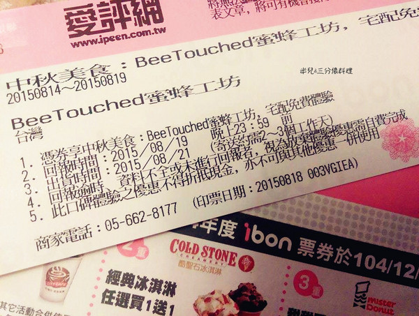 BeeTouched蜜蜂工坊：[宅配。飲品] BeeTouched蜜蜂工坊 花蜜 鮮果蜜 草本蜜 就是甜蜜蜜