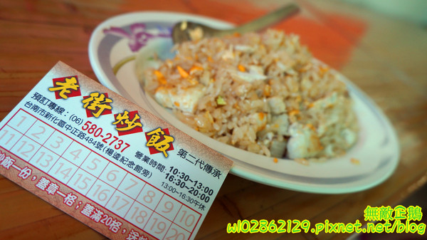 老街炒飯：【台南-新化區】老店x炒飯...大推