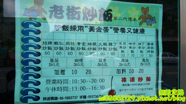 老街炒飯：【台南-新化區】老店x炒飯...大推