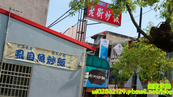 老街炒飯：【台南-新化區】老店x炒飯...大推