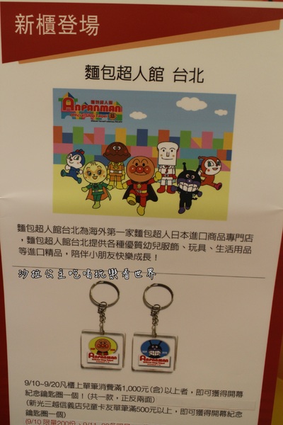 麵包超人館:海外第一家主題專賣店『麵包超人館(台北)』新光三越信義A8