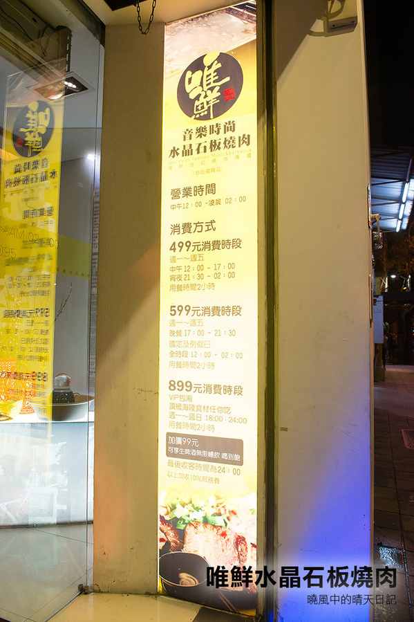 唯鮮水晶石板燒肉(台北復興店):【口碑券|唯鮮水晶石板燒肉 台北復興店】啤酒暢飲音樂任點 台式石板燒肉