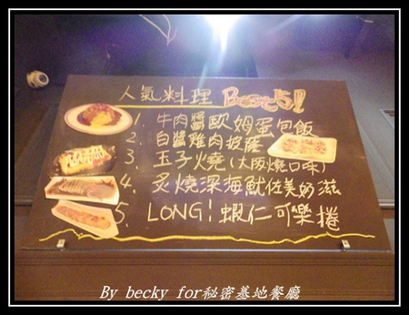 秘密基地(台北分店)：來自日本沖繩的居酒屋，越夜越美麗～秘密基地餐廳