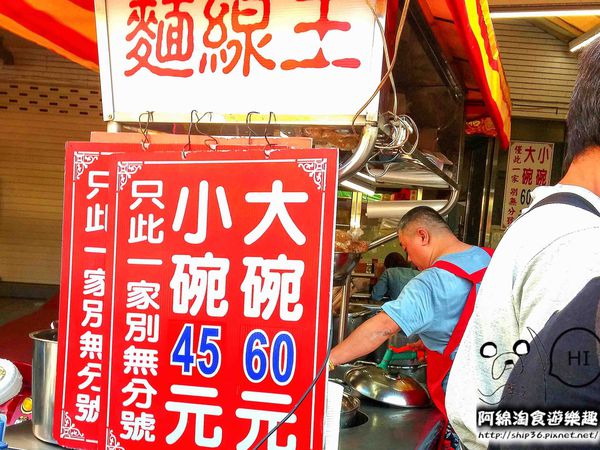 麵線王:【桃園小吃】麵線王-麵線界的扛霸子