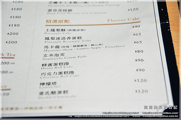 永心鳳茶 Tea & Cake Selection Bar:【高雄】苓雅區。Yonshin Tea 永心鳳茶《精緻茶與茶食選品店》