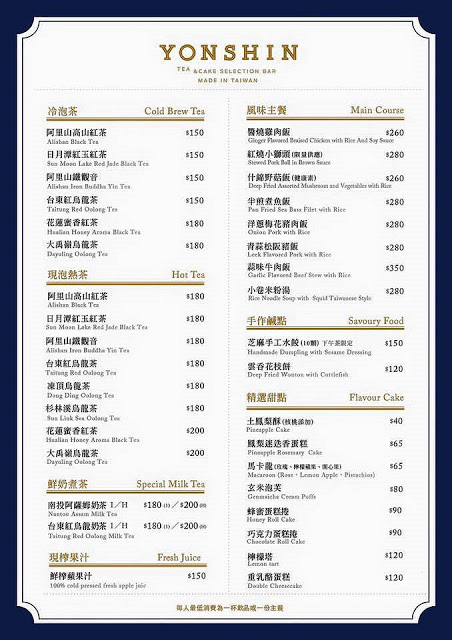 永心鳳茶 Tea & Cake Selection Bar:【高雄】苓雅區。Yonshin Tea 永心鳳茶《精緻茶與茶食選品店》