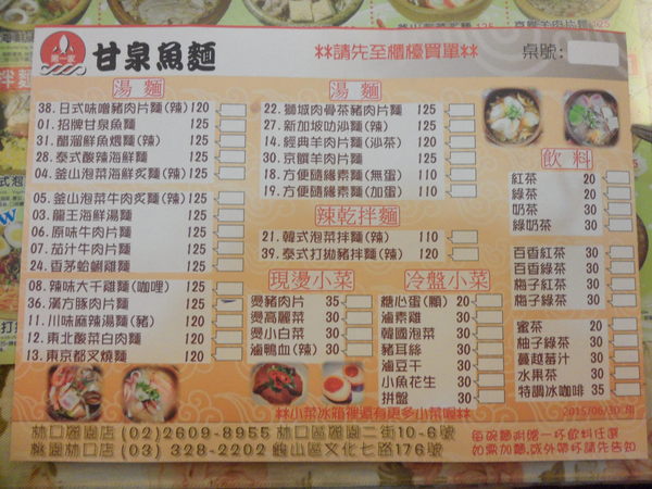 甘泉魚麵(林口店):【桃園龜山.美食】甘泉魚麵 ☆ 分布全台無地雷的麵食名家