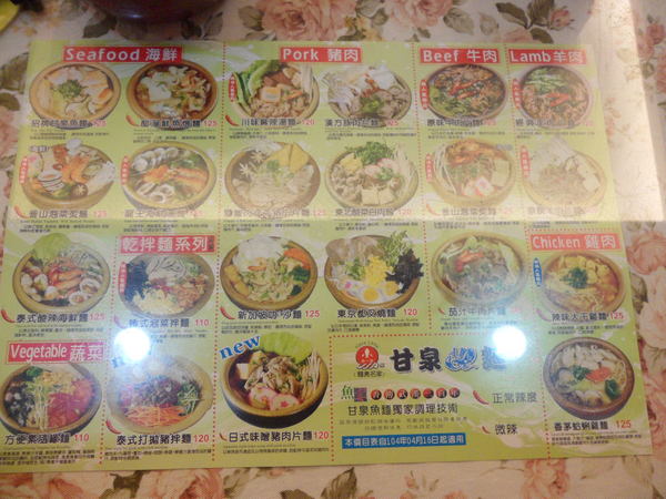 甘泉魚麵(林口店):【桃園龜山.美食】甘泉魚麵 ☆ 分布全台無地雷的麵食名家