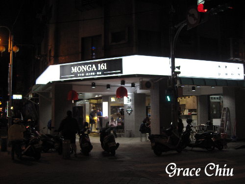 MONGA 161:MONGA 161~平價實惠的義大利麵在艋舺(萬華)