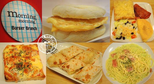 早安安漢堡早午餐:呷飽祙【台北松山・早安安漢堡早午餐】喔嗨喲