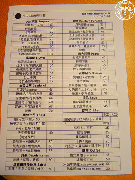 早安安漢堡早午餐:呷飽祙【台北松山・早安安漢堡早午餐】喔嗨喲