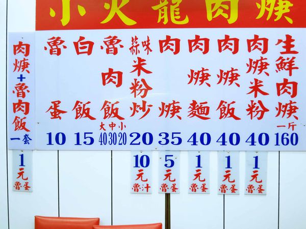 【三重美食】文化北路肉羹麵-加1元多一顆魯蛋