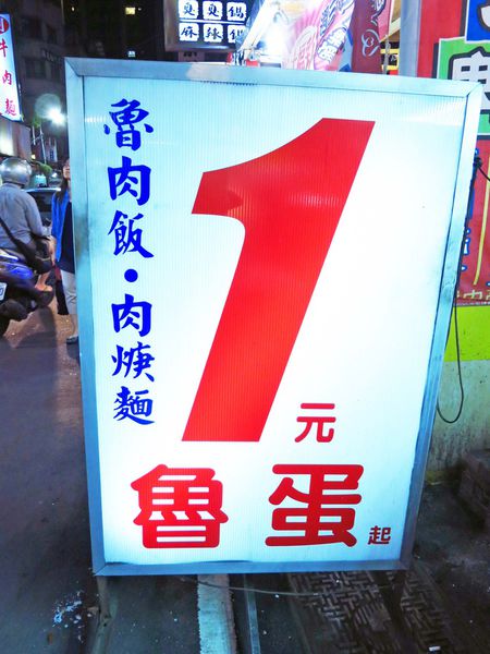 【三重美食】文化北路肉羹麵-加1元多一顆魯蛋