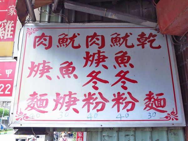 【三重美食】國興肉羹-五華街上的老店肉羹麵