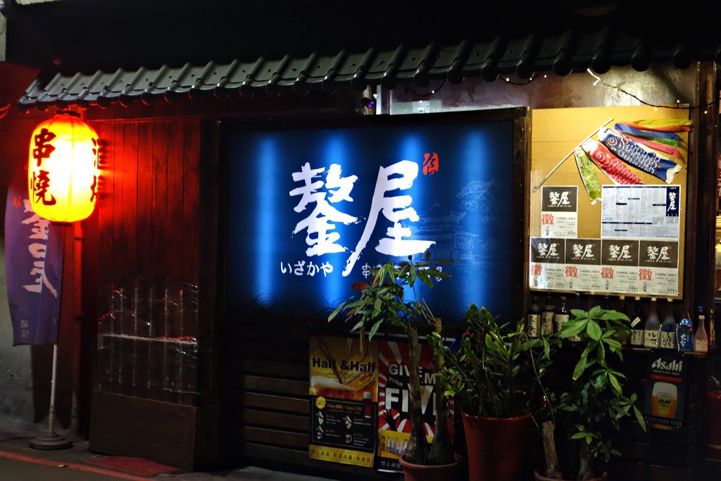 蘆洲推薦餐廳鏊屋