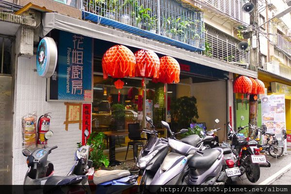 花姐廚房：板橋-餐點精緻驚人平價的花姐廚房