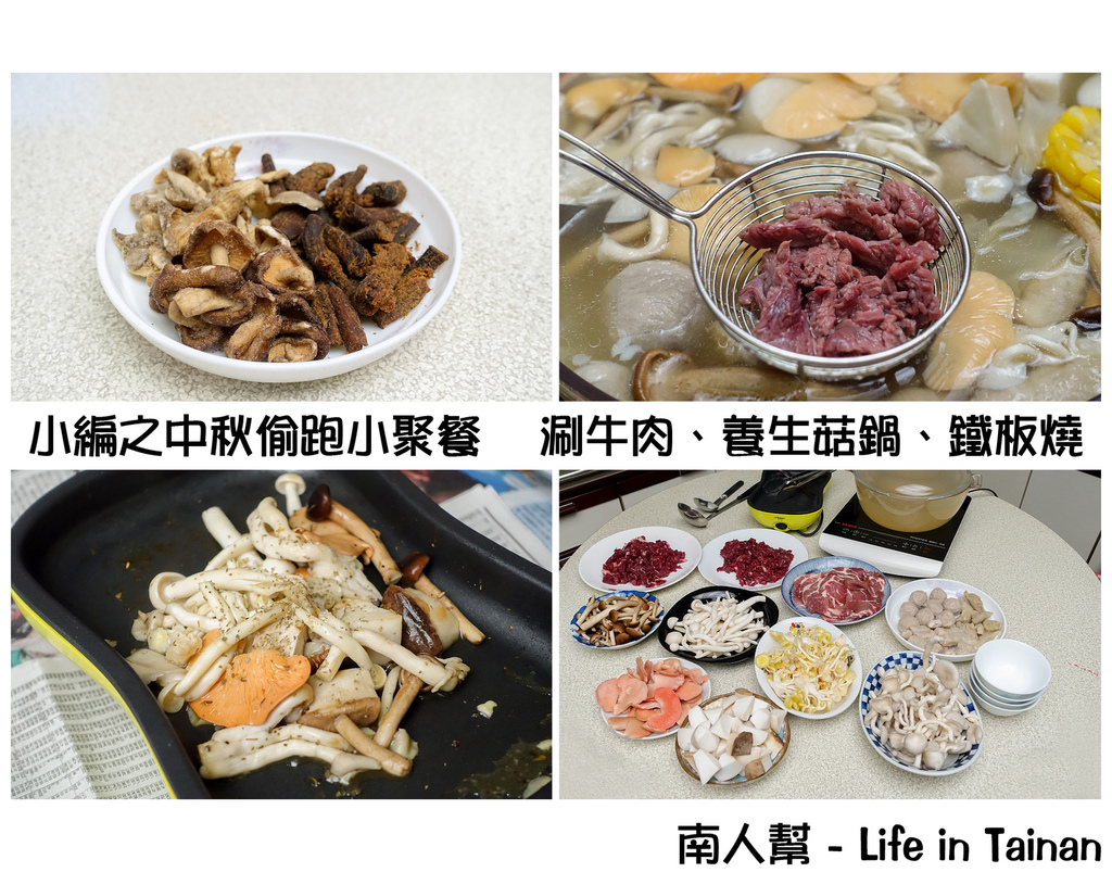 豐年農場菇類.台南阿美牛肉火鍋
