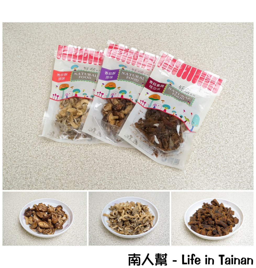 豐年農場菇類.台南阿美牛肉火鍋