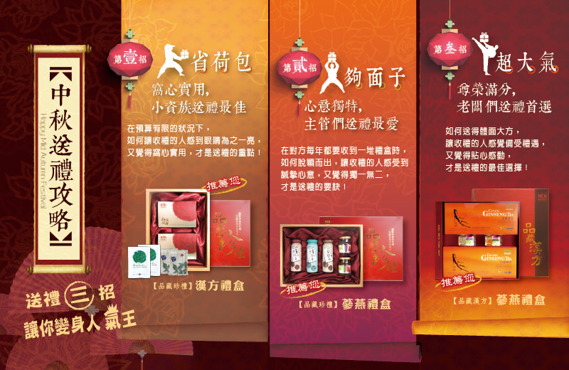 中秋禮-送禮3招
